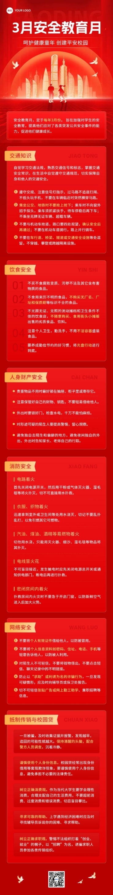 3月安全教育月活动宣传文章长图预览效果