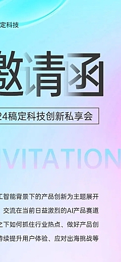企业会议邀请函水晶玻璃风长图海报
