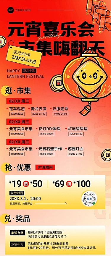 元宵节节日营销喜庆感长图海报