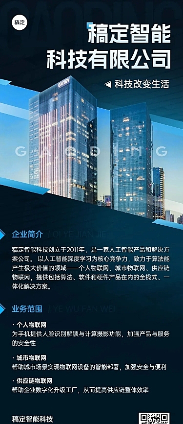 企业介绍宣传商务感长图海报