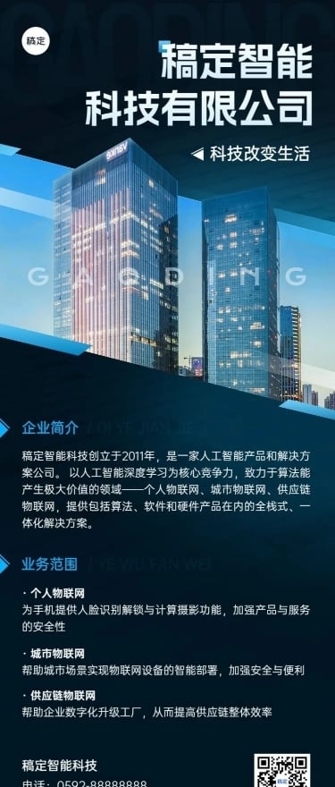 企业介绍宣传商务感长图海报