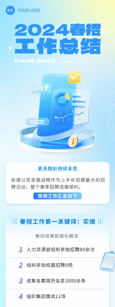 企业春季招聘成果总结玻璃风文章长图