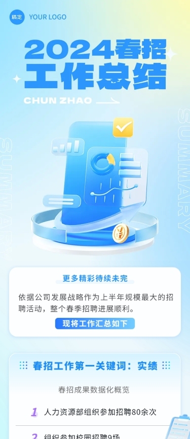 企业春季招聘成果总结玻璃风文章长图