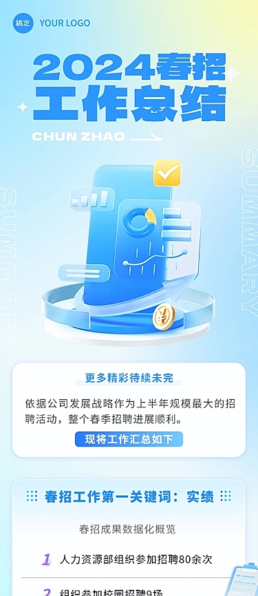 企业春季招聘成果总结玻璃风文章长图