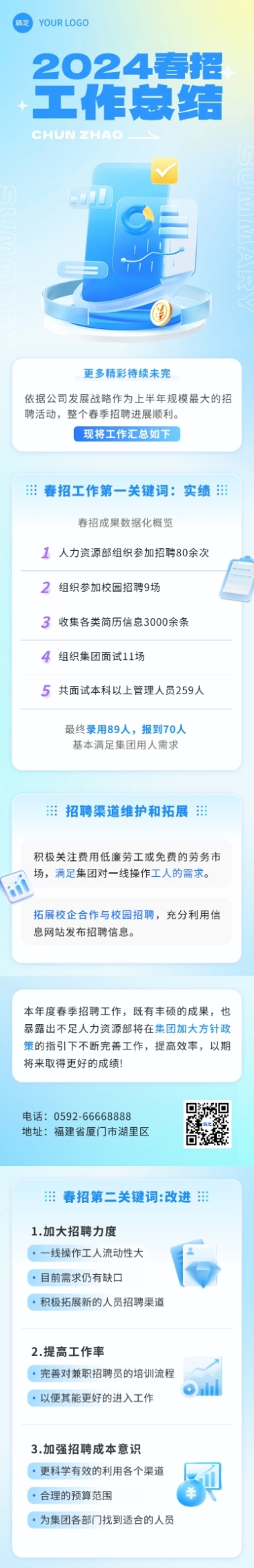 企业春季招聘成果总结玻璃风文章长图预览效果