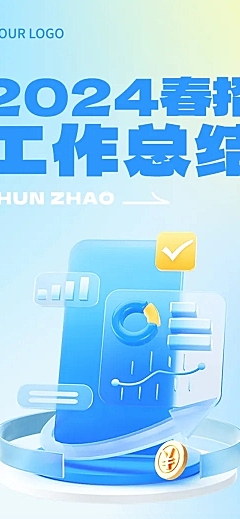 企业春季招聘成果总结玻璃风文章长图