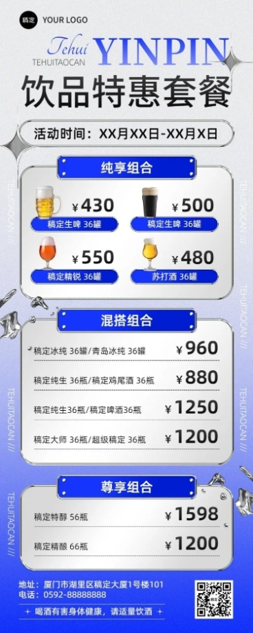 酒多产品营销潮流感长图海报预览效果