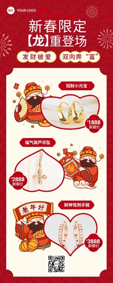 春节迎财神珠宝首饰产品营销长图海报