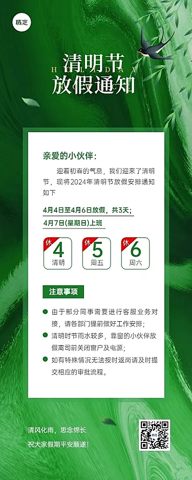 企业清明节放假通知纹理感长图海报