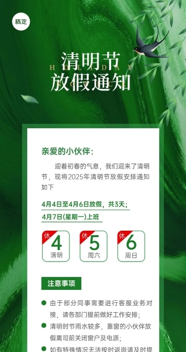 企业清明节放假通知纹理感长图海报