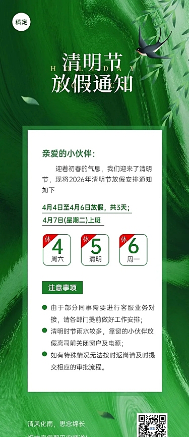 企业清明节放假通知纹理感长图海报