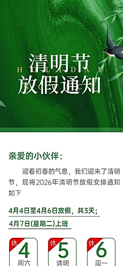 企业清明节放假通知纹理感长图海报