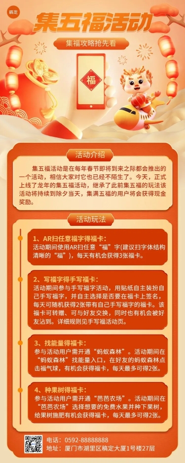 春节集五福节日活动长图海报预览效果