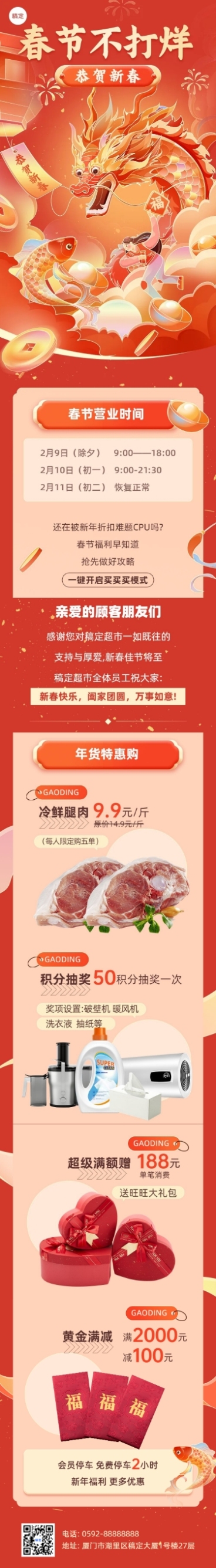 春节不打烊节日营销文章长图预览效果