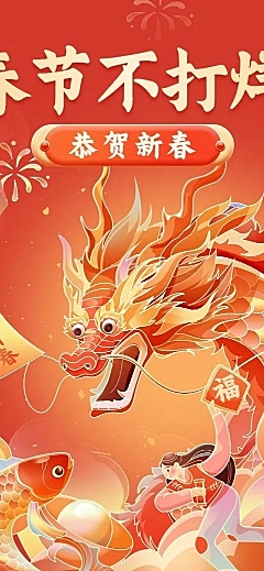春节不打烊节日营销文章长图