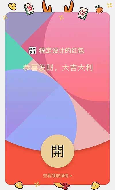 可爱龙年春节微信红包封面挂件