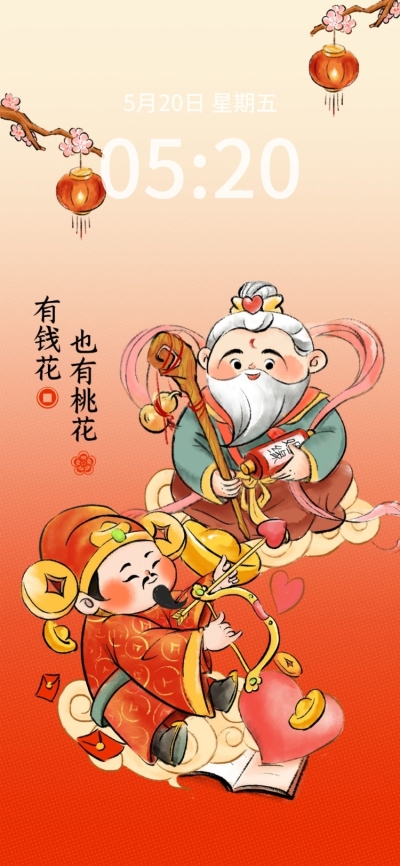 情人节趣味迎财神月老手机壁纸