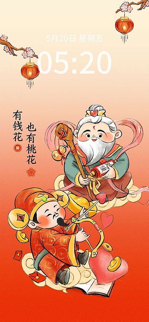 情人节趣味迎财神月老手机壁纸
