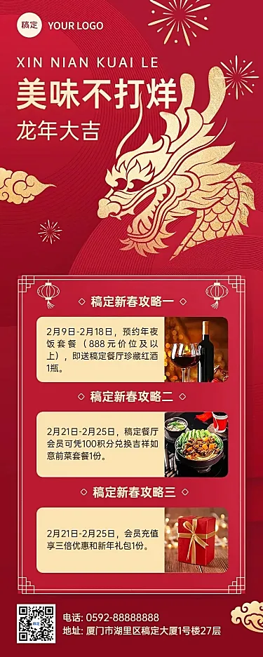 餐饮美食春节不打烊促销活动长图海报