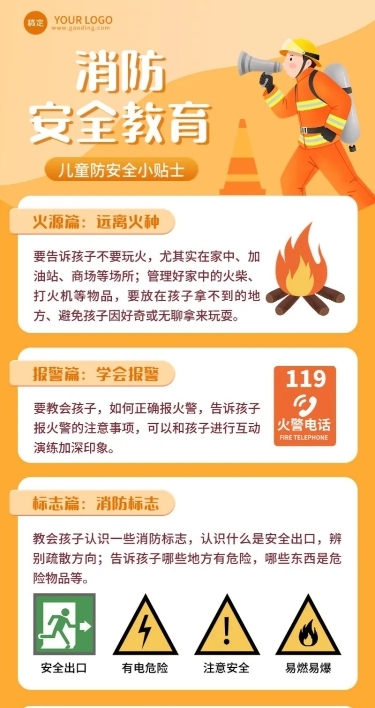 消防安全教育科普长图海报