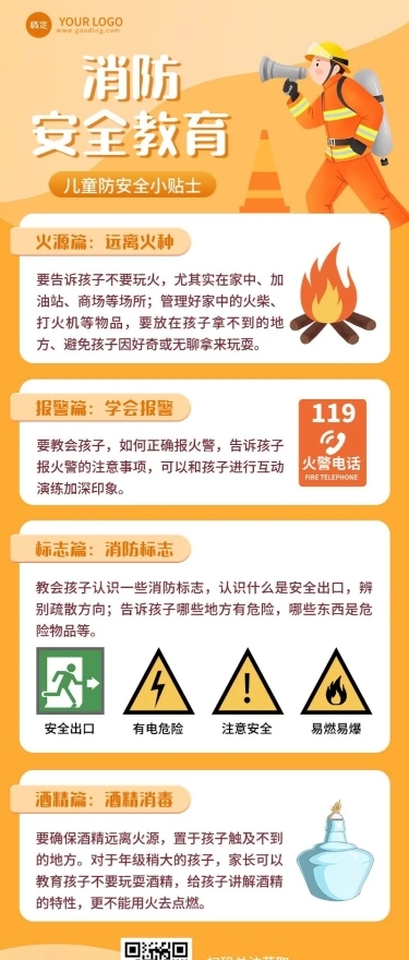 消防安全教育科普长图海报