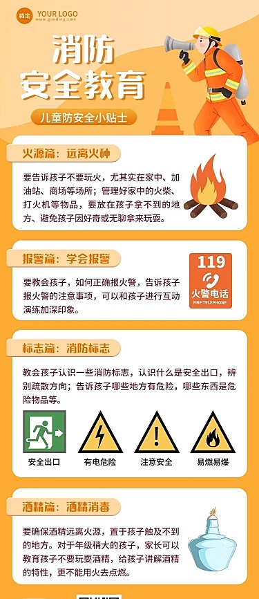 消防安全教育宣传科普长图海报