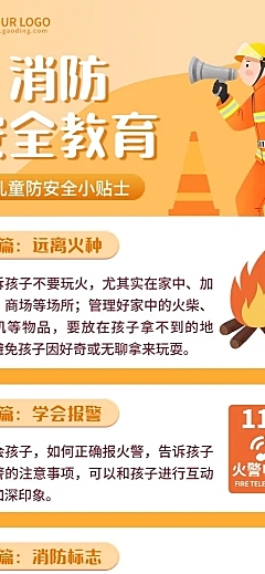 消防安全教育宣传科普长图海报
