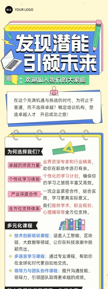 教育机构宣传微信文章长图