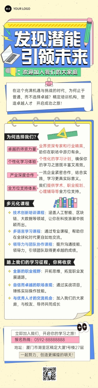 点击进入编辑 教育机构宣传微信文章长图预览效果