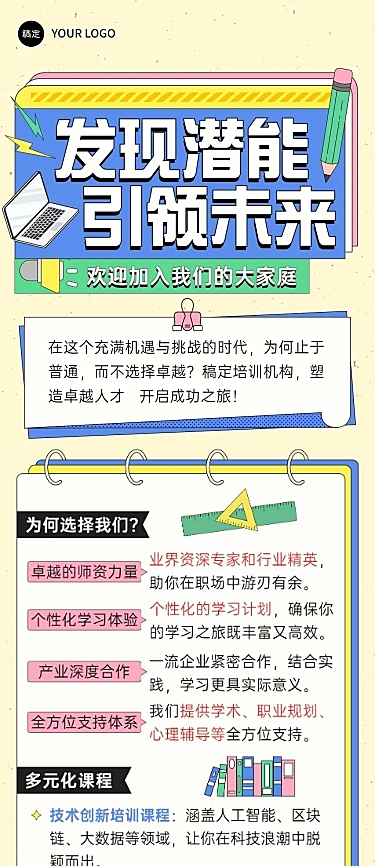 教育机构宣传微信文章长图