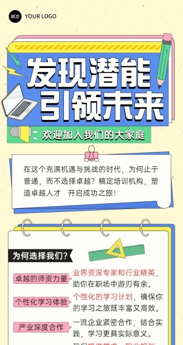教育机构宣传微信文章长图
