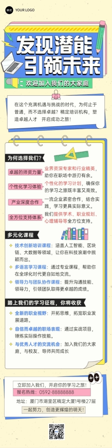 教育机构宣传微信文章长图预览效果