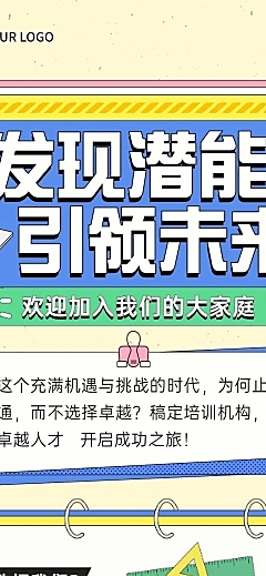 教育机构宣传微信文章长图