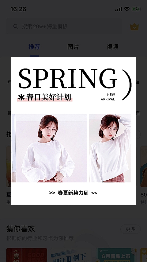 春夏新势力周服装弹窗广告