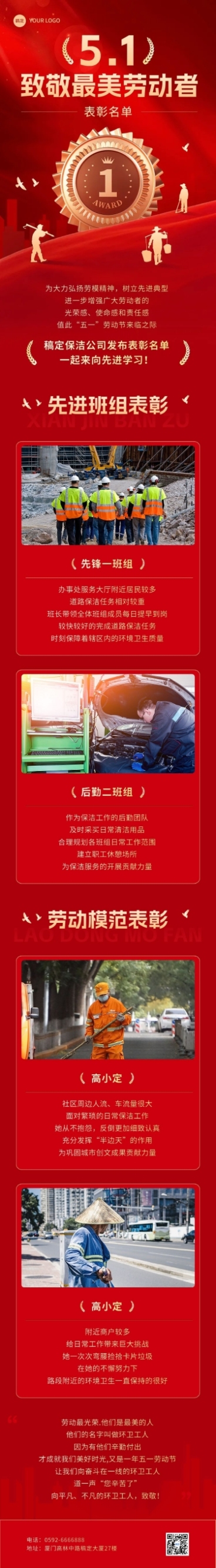 五一劳动节表彰颁奖文章长图预览效果