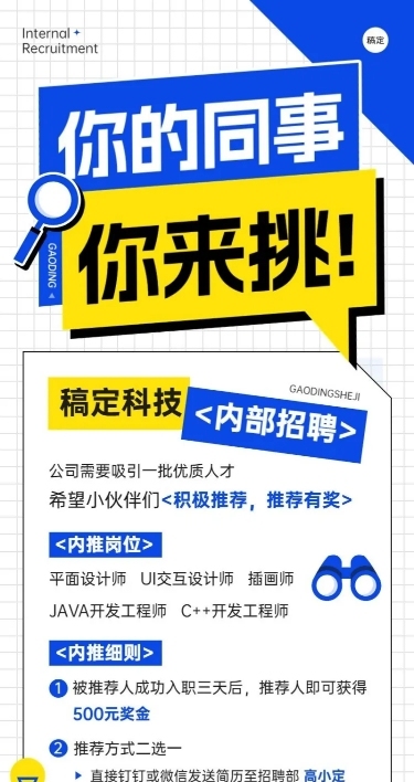 企业春季招聘内部招聘插画风长图海报