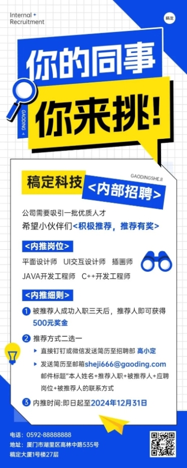 企业春季招聘内部招聘插画风长图海报预览效果