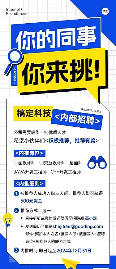 企业春季招聘内部招聘插画风长图海报