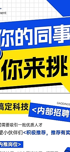 企业春季招聘内部招聘插画风长图海报