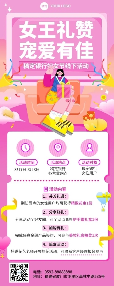 金融银行好友邀请营销活动宣传扁平插画长图海报套装