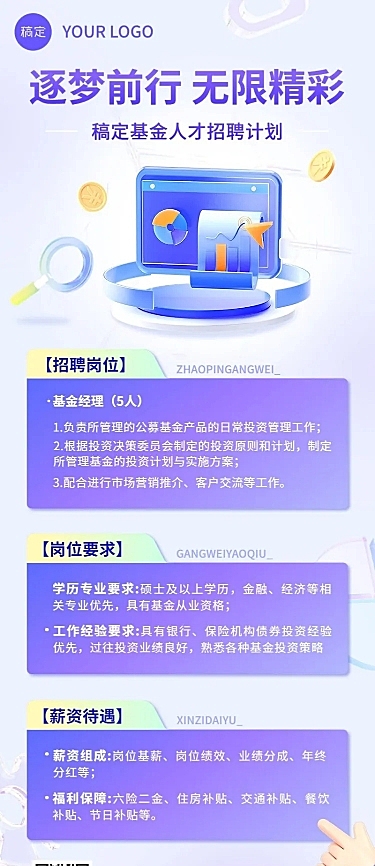 金融基金求职招聘宣传3D长图海报