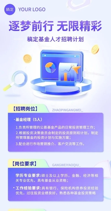 金融基金求职招聘宣传3D长图海报