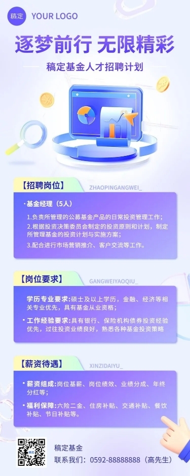 金融基金求职招聘宣传3D长图海报