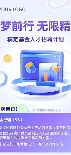金融基金求职招聘宣传3D长图海报