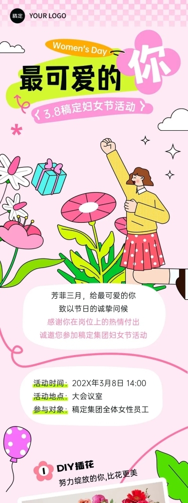 三八妇女节节日活动手绘插画文章长图