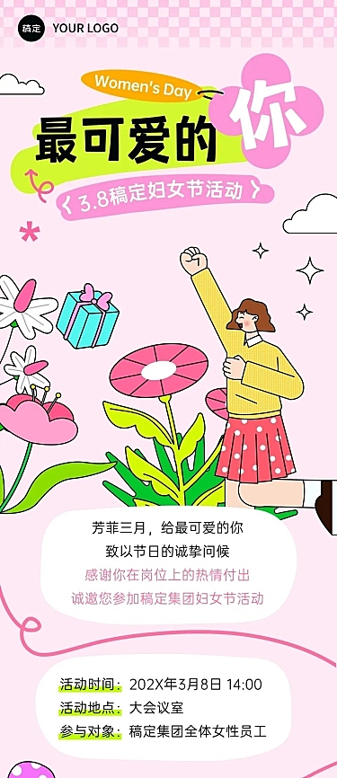 三八妇女节节日活动手绘插画文章长图