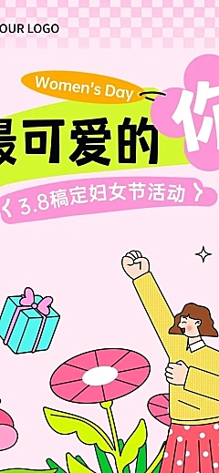 三八妇女节节日活动手绘插画文章长图