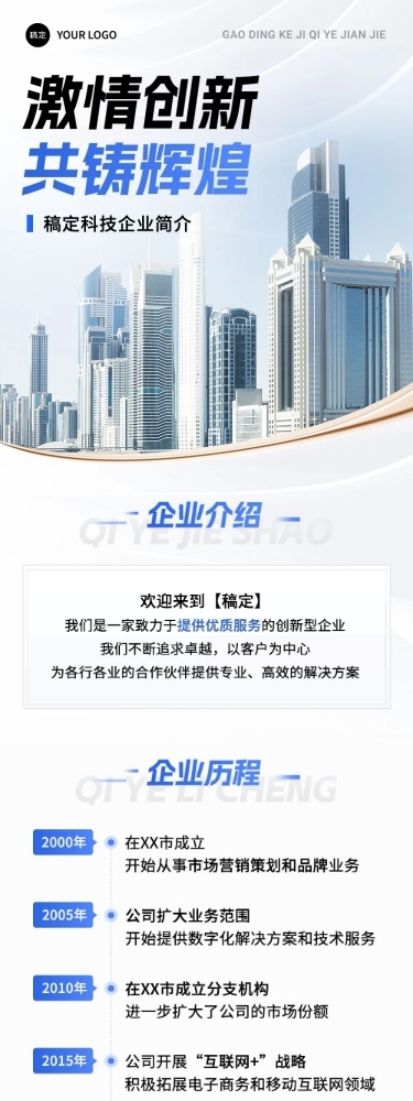 企业宣传商务感文章长图