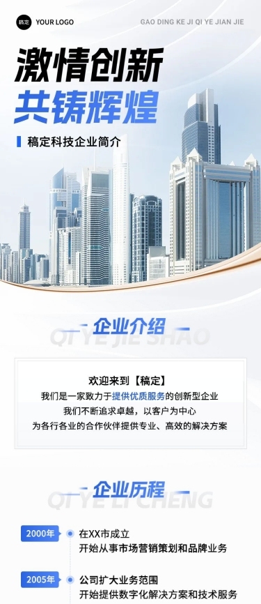 企业宣传商务感文章长图