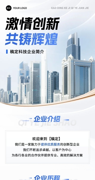 企业宣传商务感文章长图